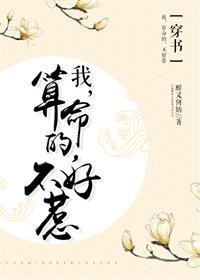 我，會算命，不好惹［穿書］